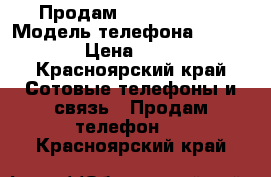 Продам iPhone 16 Gb › Модель телефона ­ iPhone  › Цена ­ 8 000 - Красноярский край Сотовые телефоны и связь » Продам телефон   . Красноярский край